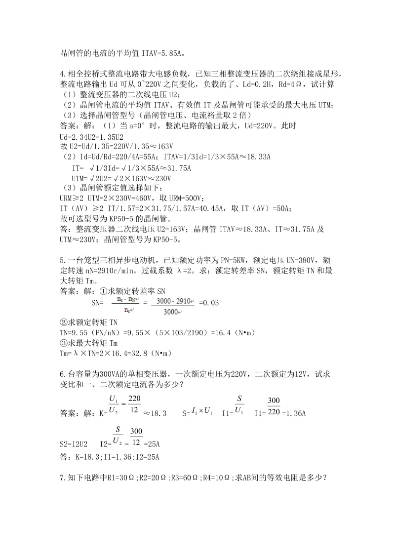 维修电工计算题及参考答案.doc_第2页