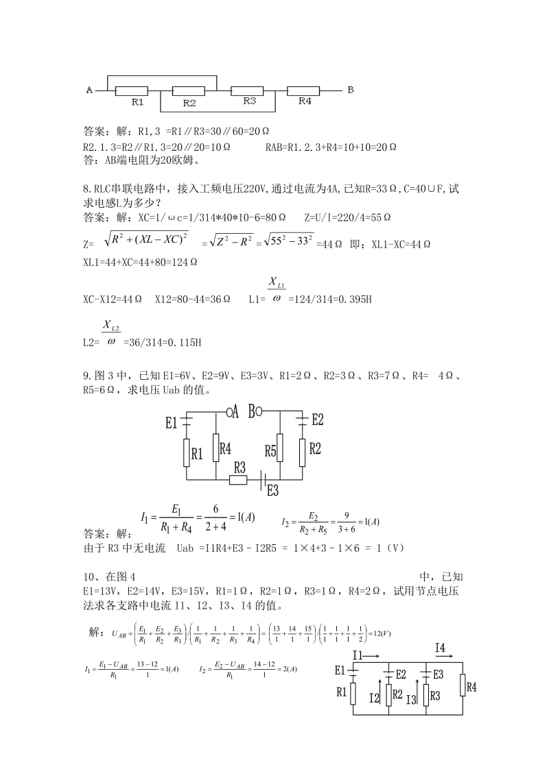 维修电工计算题及参考答案.doc_第3页