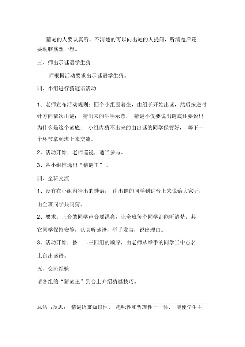 《猜字谜》活动设计及总结.docx_第2页