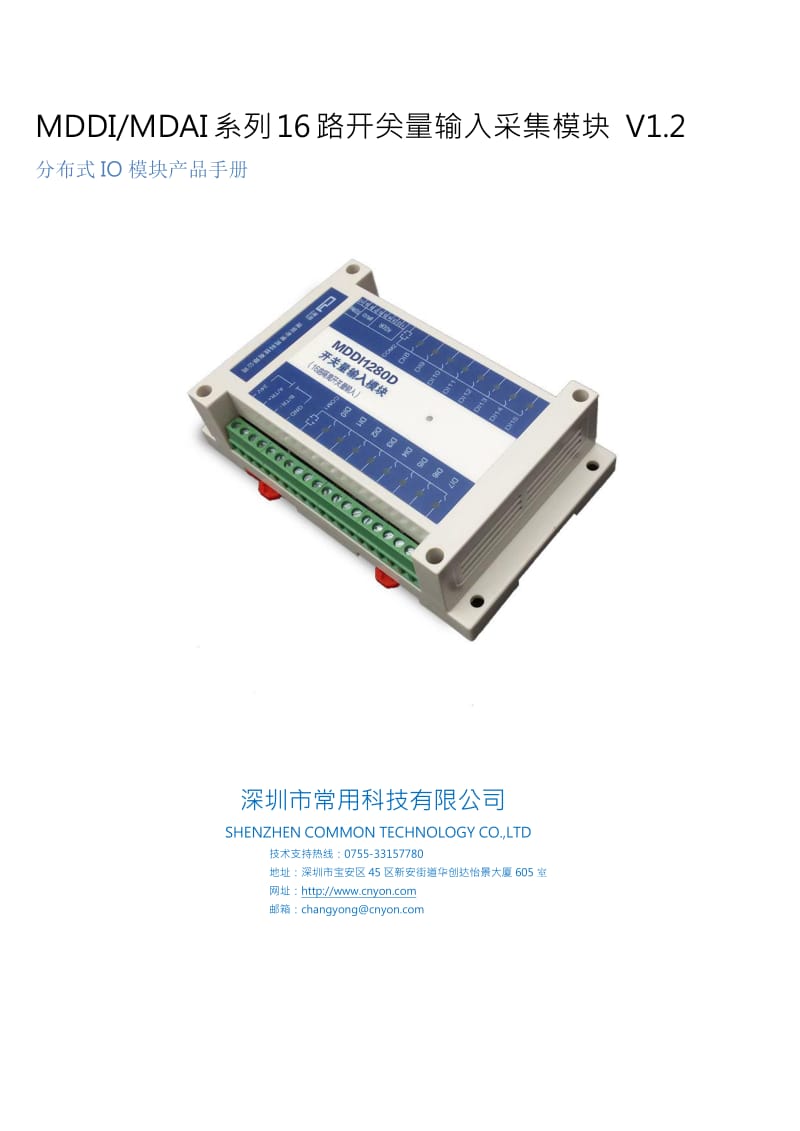 开关量输入模块使用说明.pdf_第1页