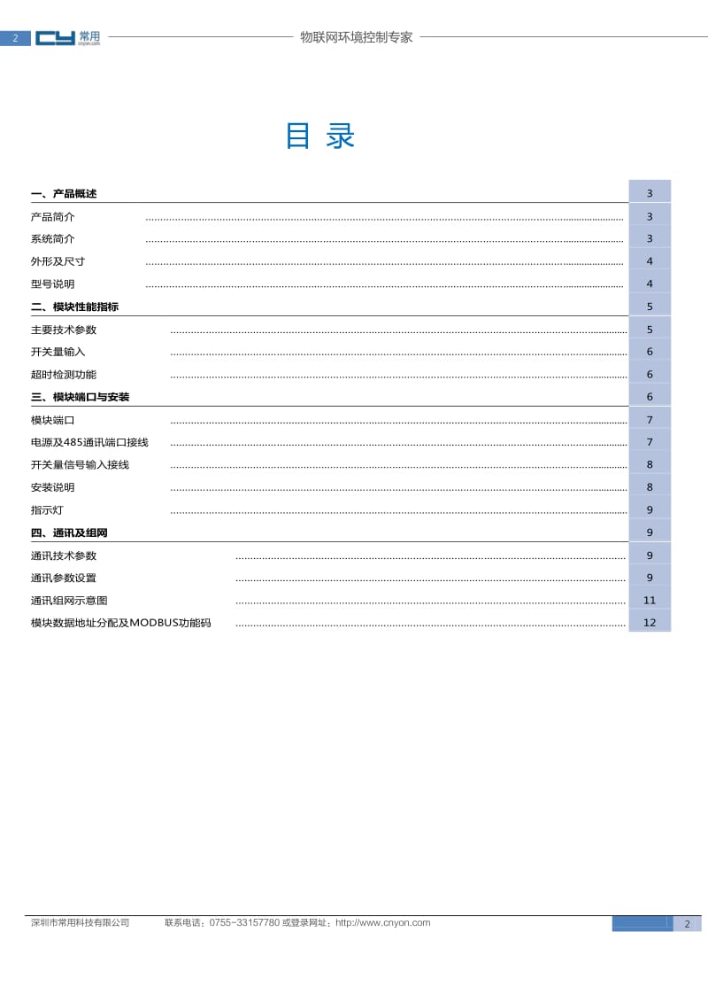 开关量输入模块使用说明.pdf_第2页