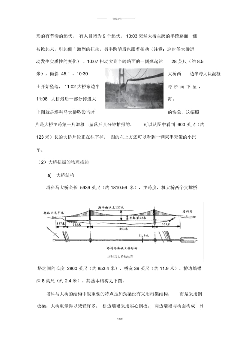 塔科马大桥坍塌原因分析.docx_第3页