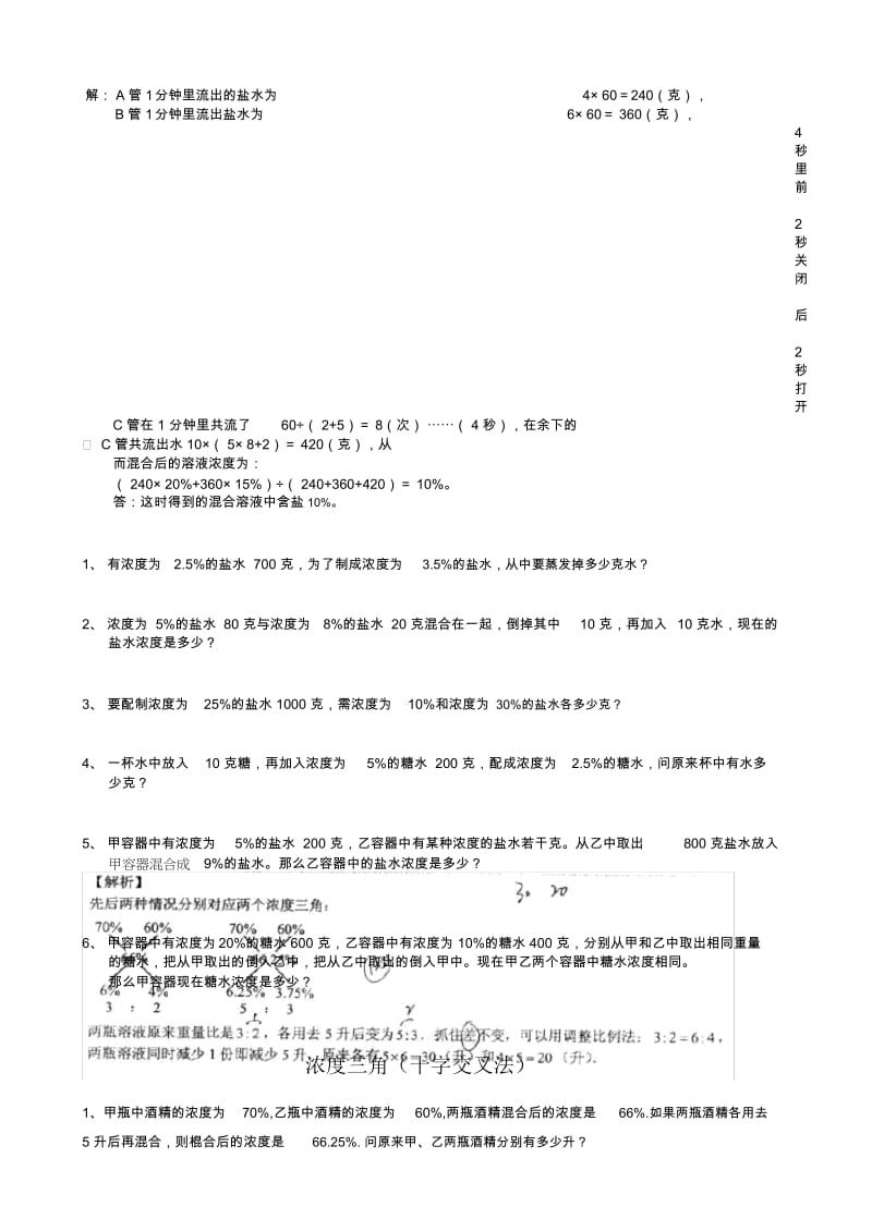 六年级浓度问题应用题合集.docx_第2页