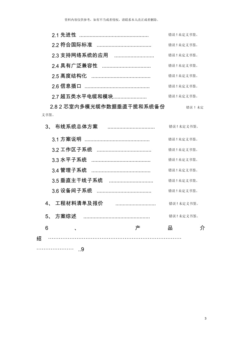 大楼综合布线系统工程方案.docx_第3页