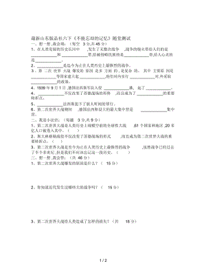 山东版品社六下《不能忘却的记忆》随堂测试.docx