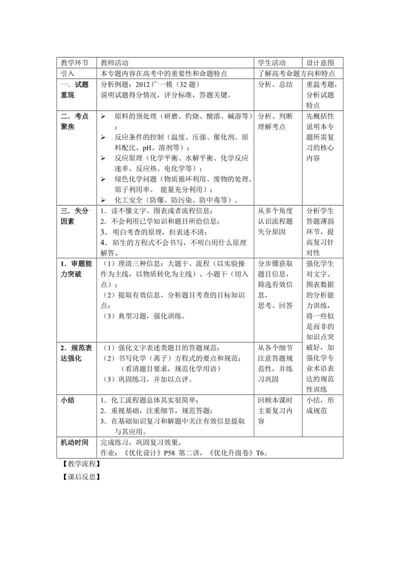 无机化工流程(教案).doc_第2页