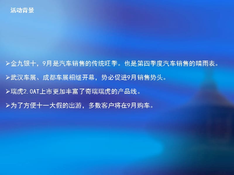 瑞虎ncv终端线下公关活动执行手册(汽车经销商).ppt_第2页