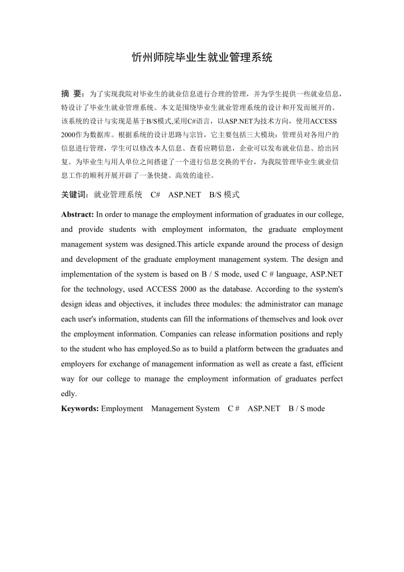 忻州师院毕业生就业管理系统毕业论文.doc_第3页