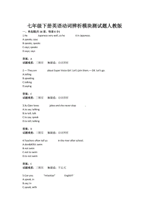 七年级下册英语动词辨析模块测试题人教版(含答案).doc