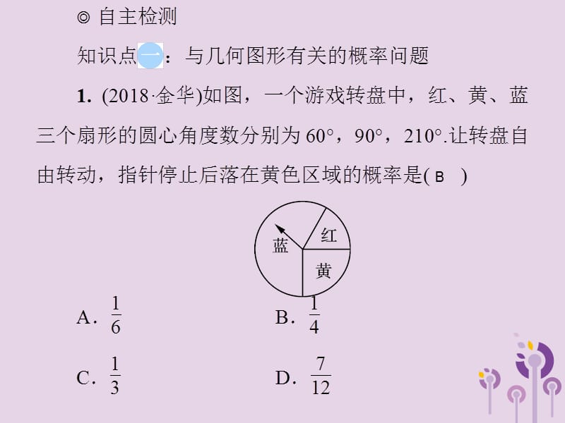 2019春七年级数学下册 第六章《概率初步》6.3 等可能事件的概率 第4课时 设计与面积有关的概率游戏习题课件 （新版）北师大版.ppt_第3页