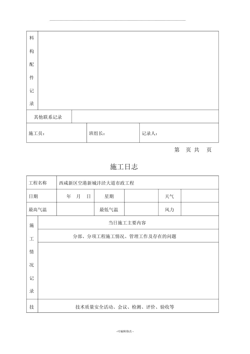 施工日志封面及表格.docx_第3页