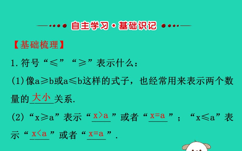 2019版七年级数学下册 第九章 不等式与不等式组 9.1 不等式 9.1.2 不等式的性质（第2课时）教学课件2 （新版）新人教版.ppt_第2页