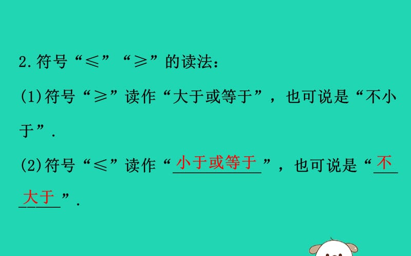 2019版七年级数学下册 第九章 不等式与不等式组 9.1 不等式 9.1.2 不等式的性质（第2课时）教学课件2 （新版）新人教版.ppt_第3页