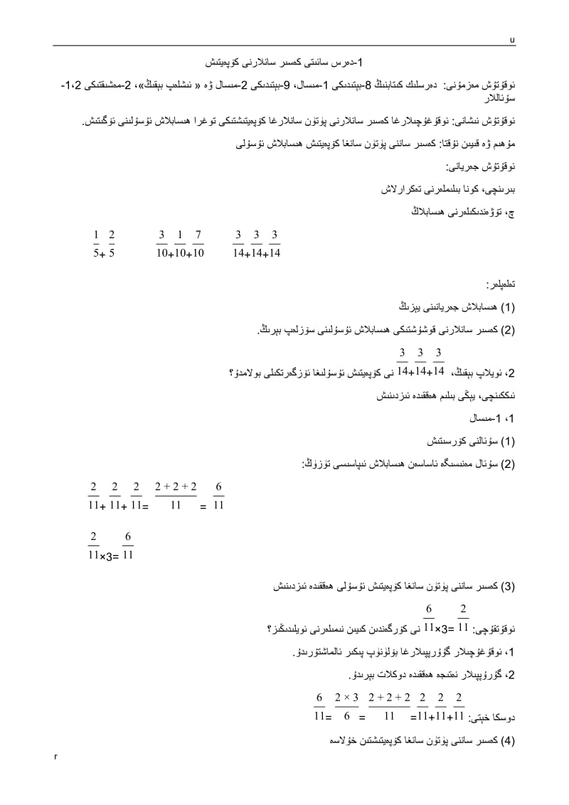 六年级数学上册(分数乘法)教案一.docx_第1页