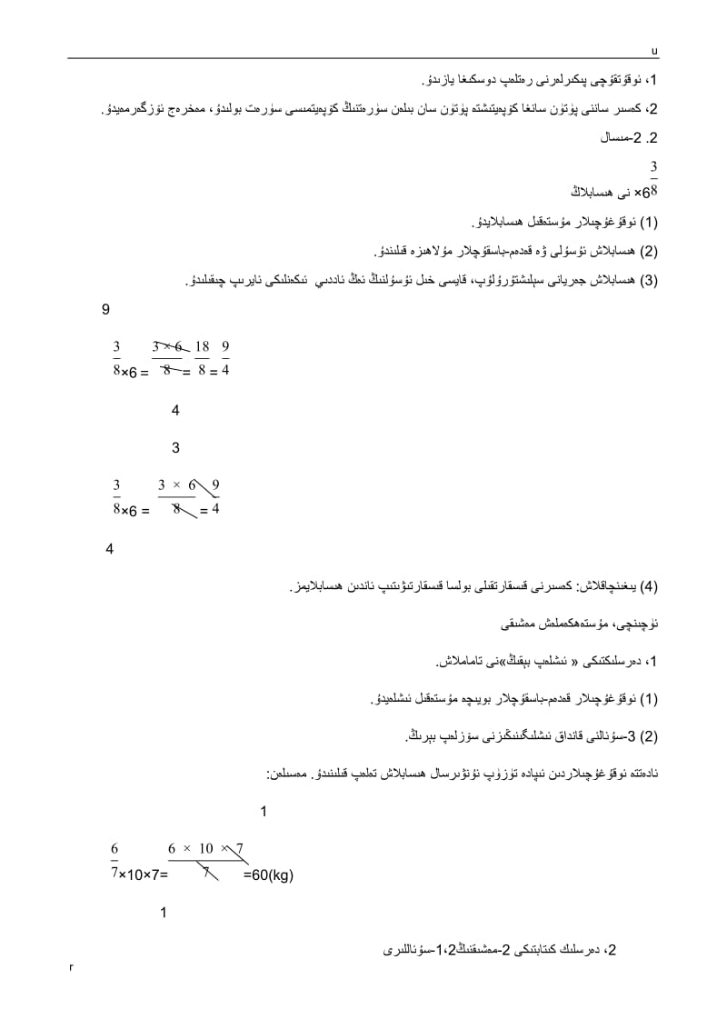 六年级数学上册(分数乘法)教案一.docx_第2页