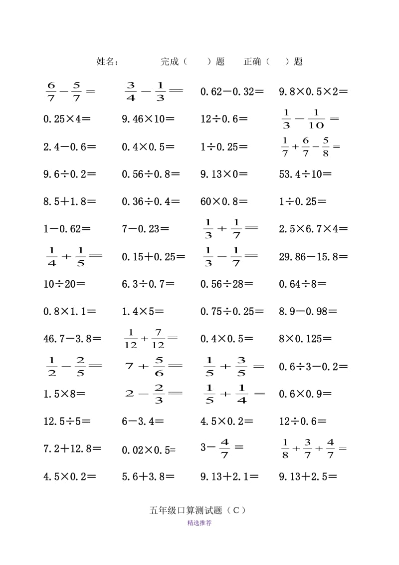 小学五年级口算测试题Word版.doc_第2页