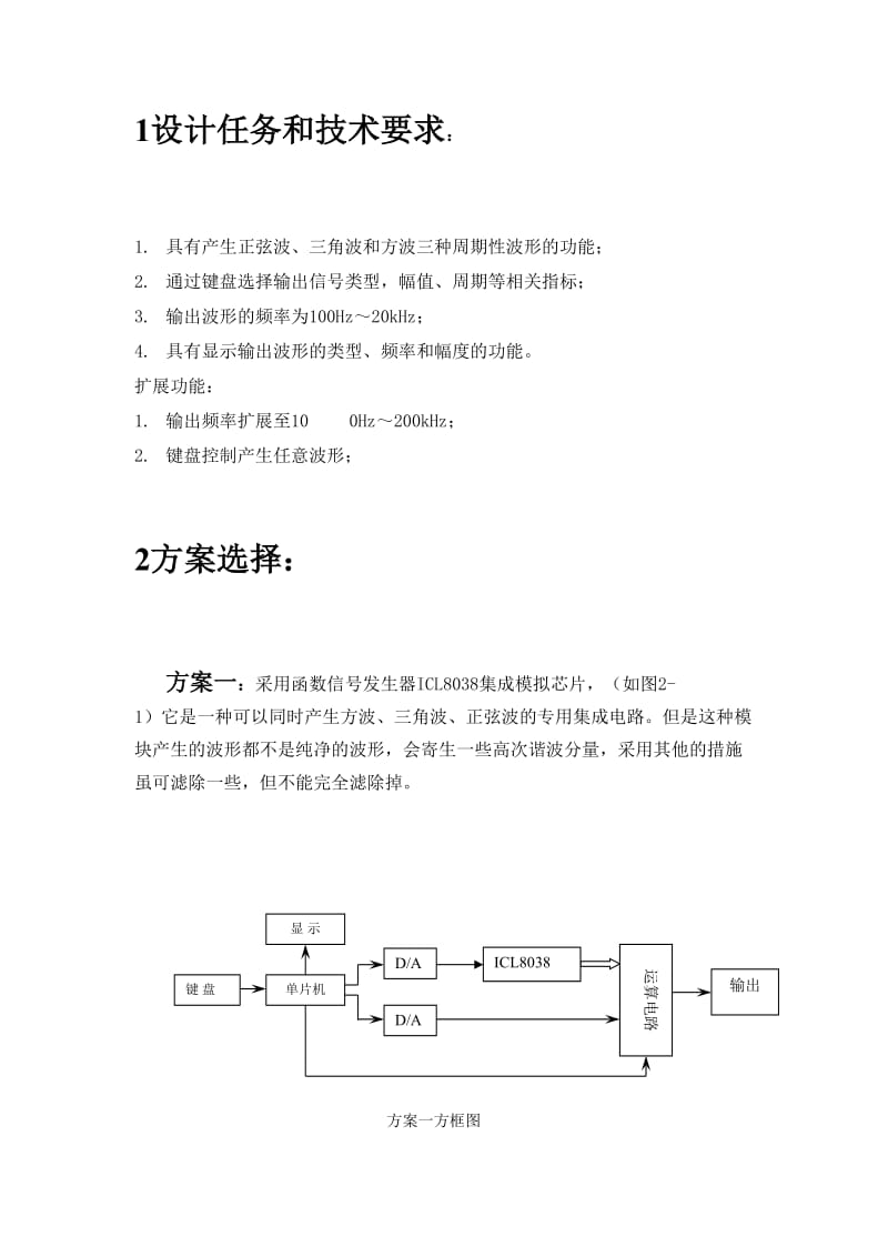 单片机课程设计—波形发生器.doc_第3页