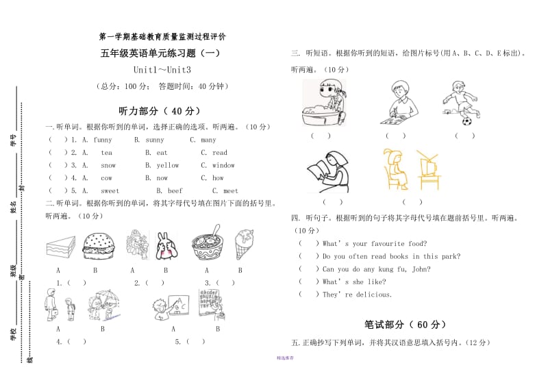 小学英语五年级上册13单元测试题Word版.doc_第1页