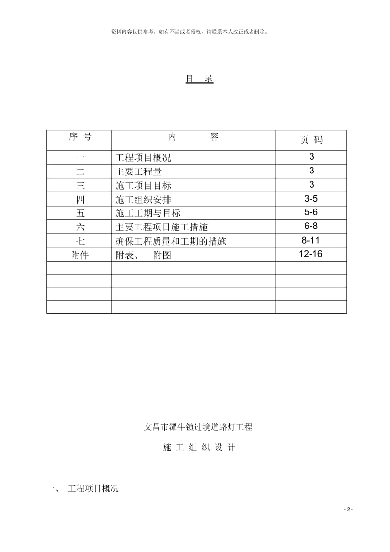 文昌市潭牛镇过境道路灯工程施工组织设计.docx_第3页