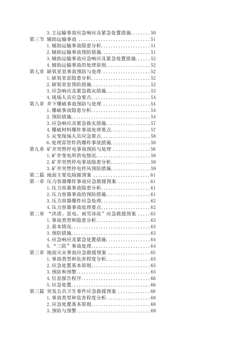 纪故应急救济预案[整理版].doc_第3页