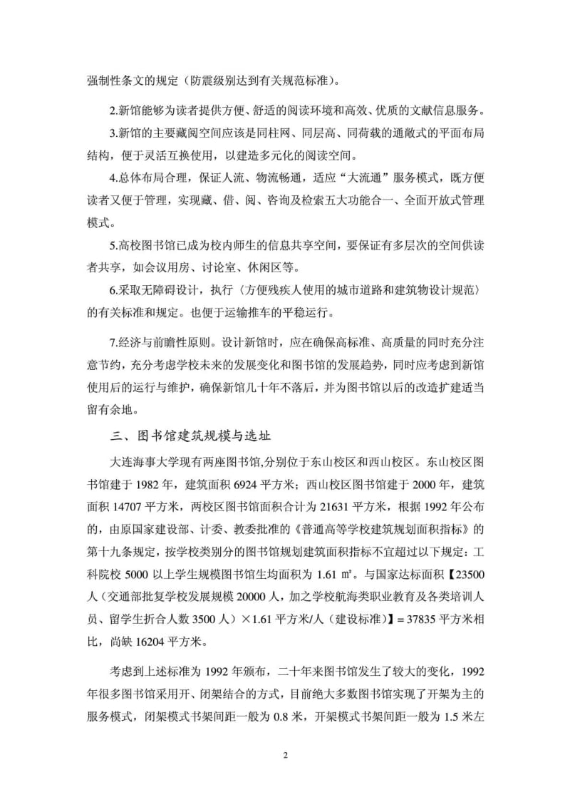 大连海事大学图书馆设计任务书.doc_第2页