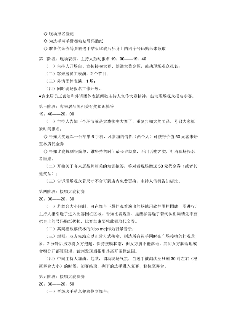 接吻促销大赛策划方案.doc_第3页