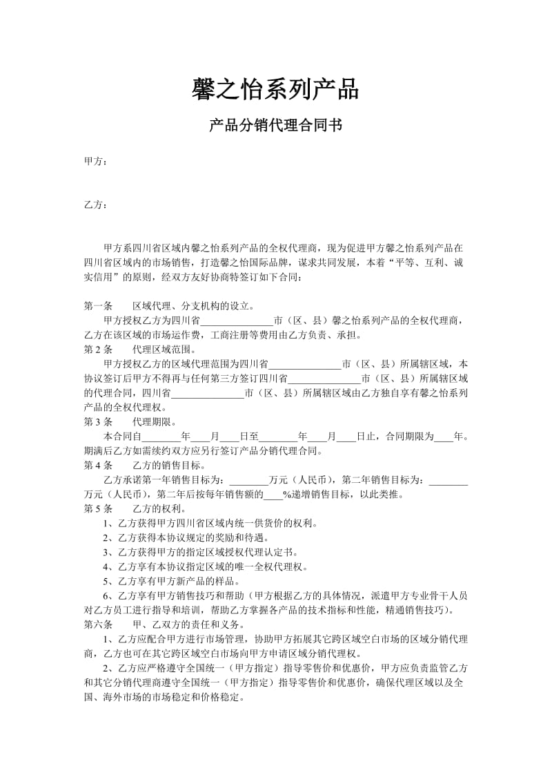 产品分销代理合同书.doc_第1页