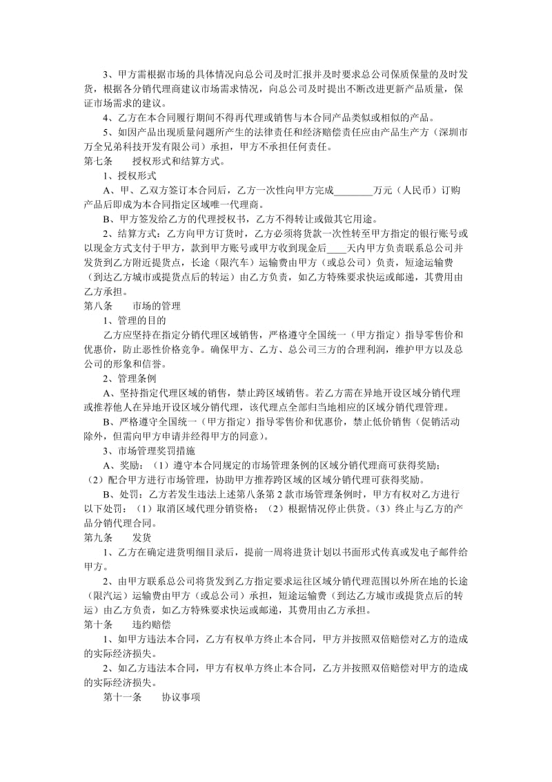 产品分销代理合同书.doc_第2页