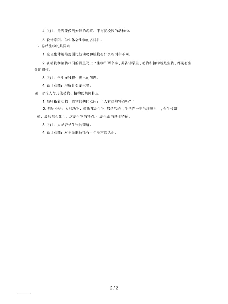 2019最新教科版科学三上《动物的共同特点》简案.docx_第2页