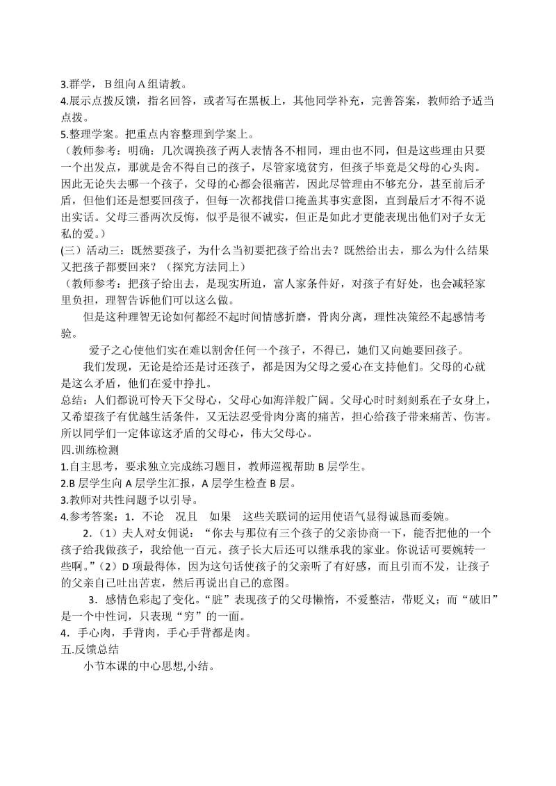 苏教版八年级语文上册《三单元 至爱亲情十五 .父母的心》研讨课教案_10.docx_第2页