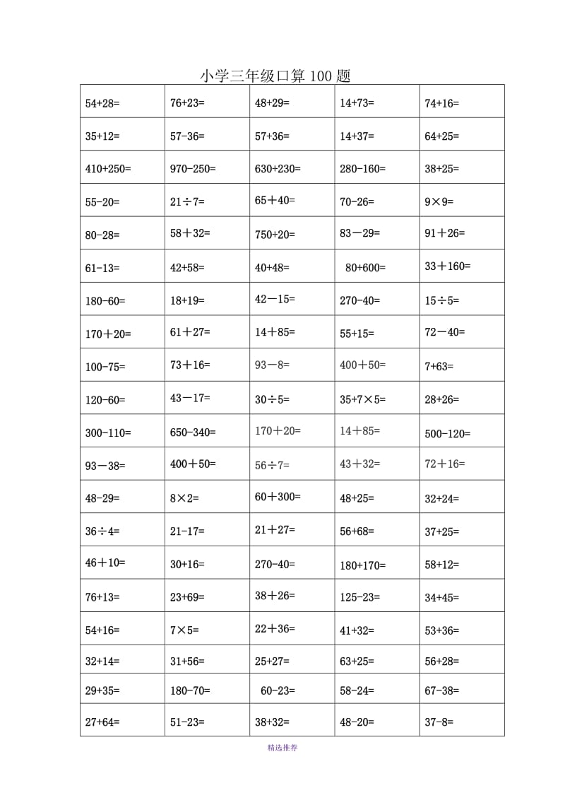 人教版小学数学小学二年级口算100题全套Word版.doc_第2页