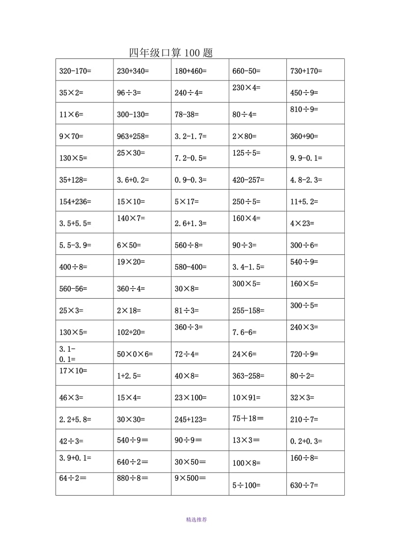 人教版小学数学小学二年级口算100题全套Word版.doc_第3页