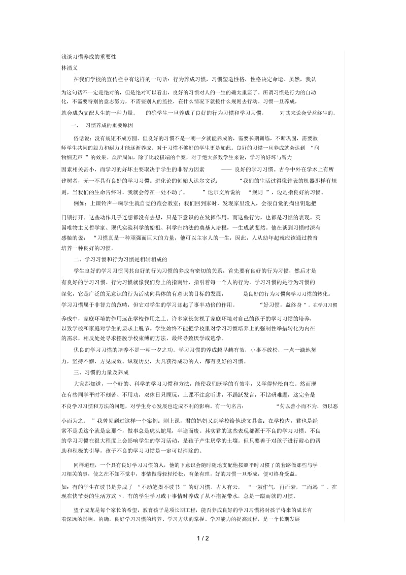 30浅谈习惯养成的重要性.docx_第1页