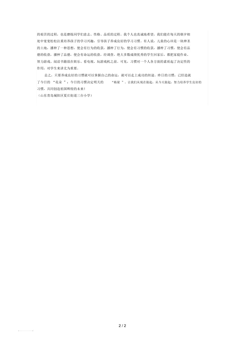 30浅谈习惯养成的重要性.docx_第2页