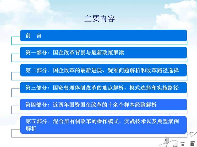 国有企业改制改革方案(新政策新范本)课件.ppt_第2页