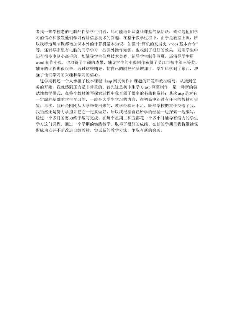 《党员教师学期末工作总结》.doc_第2页