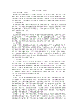 《党员教师学期末工作总结》.doc