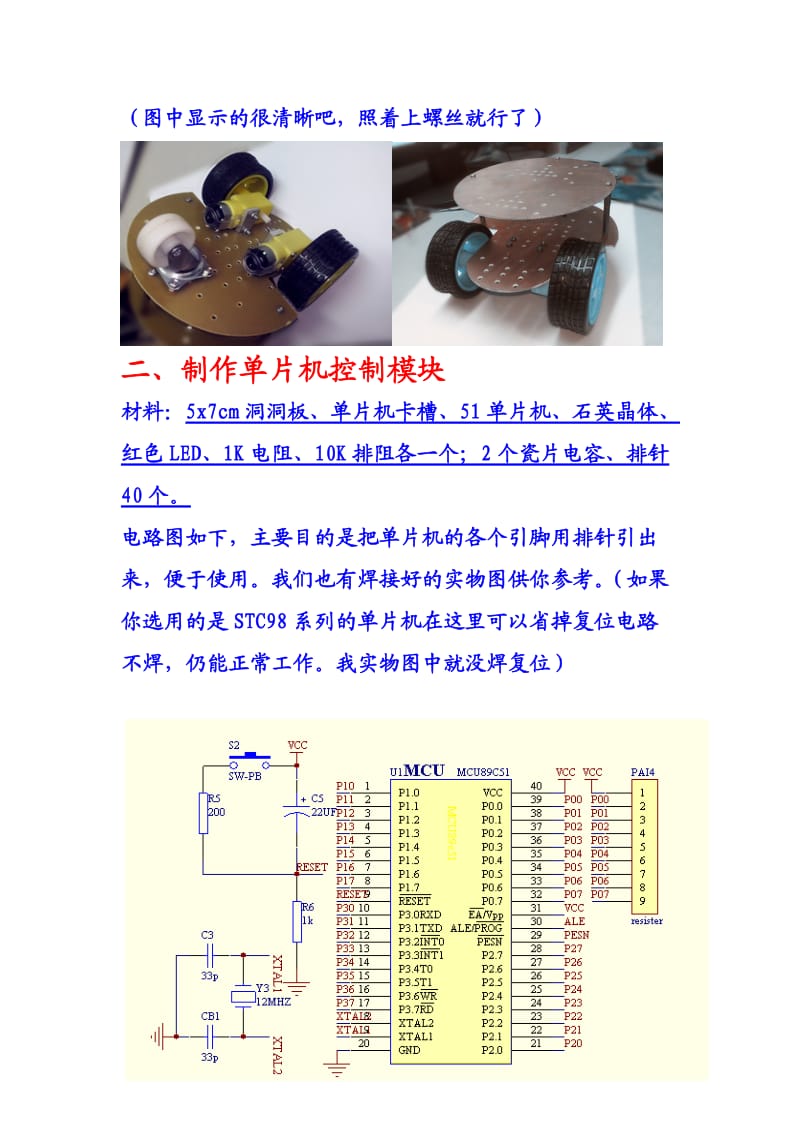 智能循迹小车详细制作过程.doc_第2页