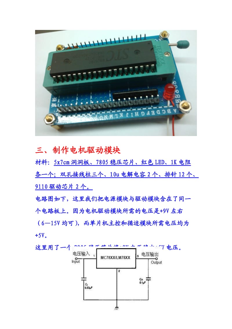 智能循迹小车详细制作过程.doc_第3页