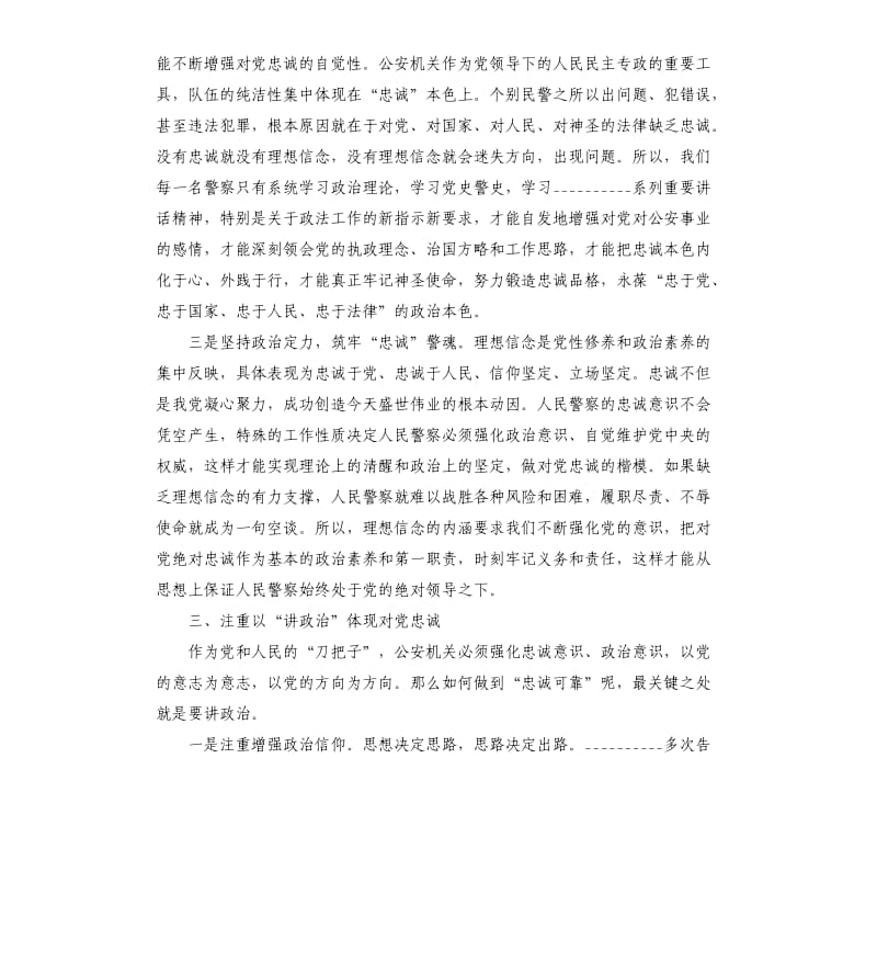 2020向警旗致敬学习训词精神心得体会.docx_第3页