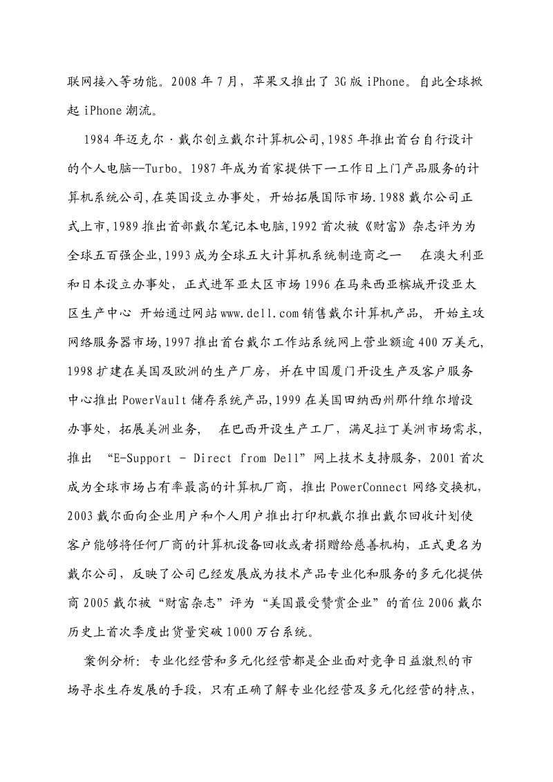 产品专业化与多元化利弊之争.doc_第2页