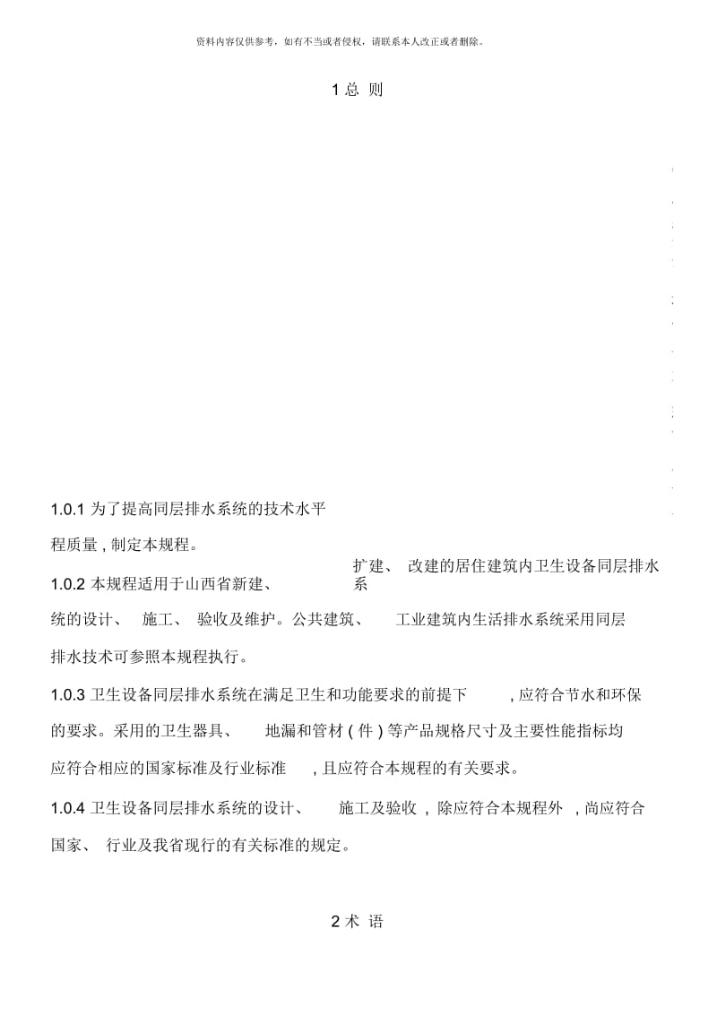 卫生设备同层排水系统技术规程.docx_第2页