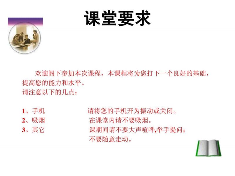 西点执行力结果管理课件.ppt_第2页