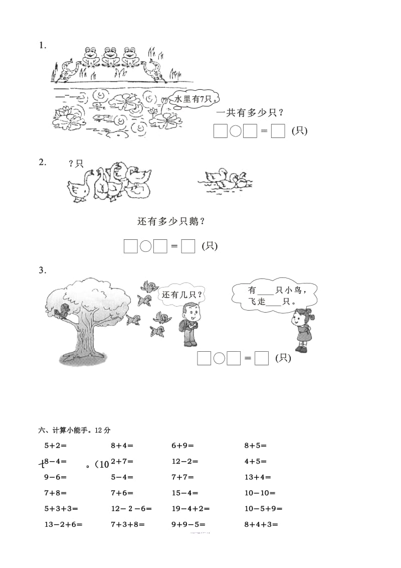 人教版小学一年级数学上册期末检测题共七套Word版.doc_第3页