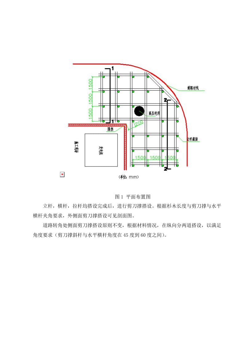 变压器防护架方案.doc_第3页