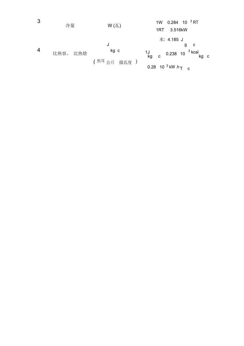 北京市需求侧管理蓄能工程项目评估方法.docx_第3页