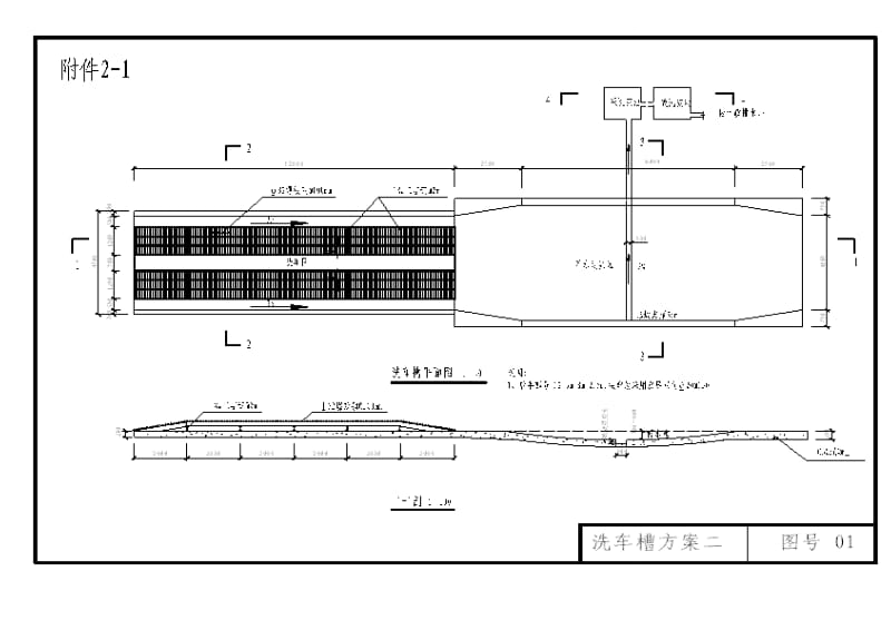 1.洗车槽方案一2.洗车槽方案二3.工地围墙、大门升级改造方案.doc_第2页