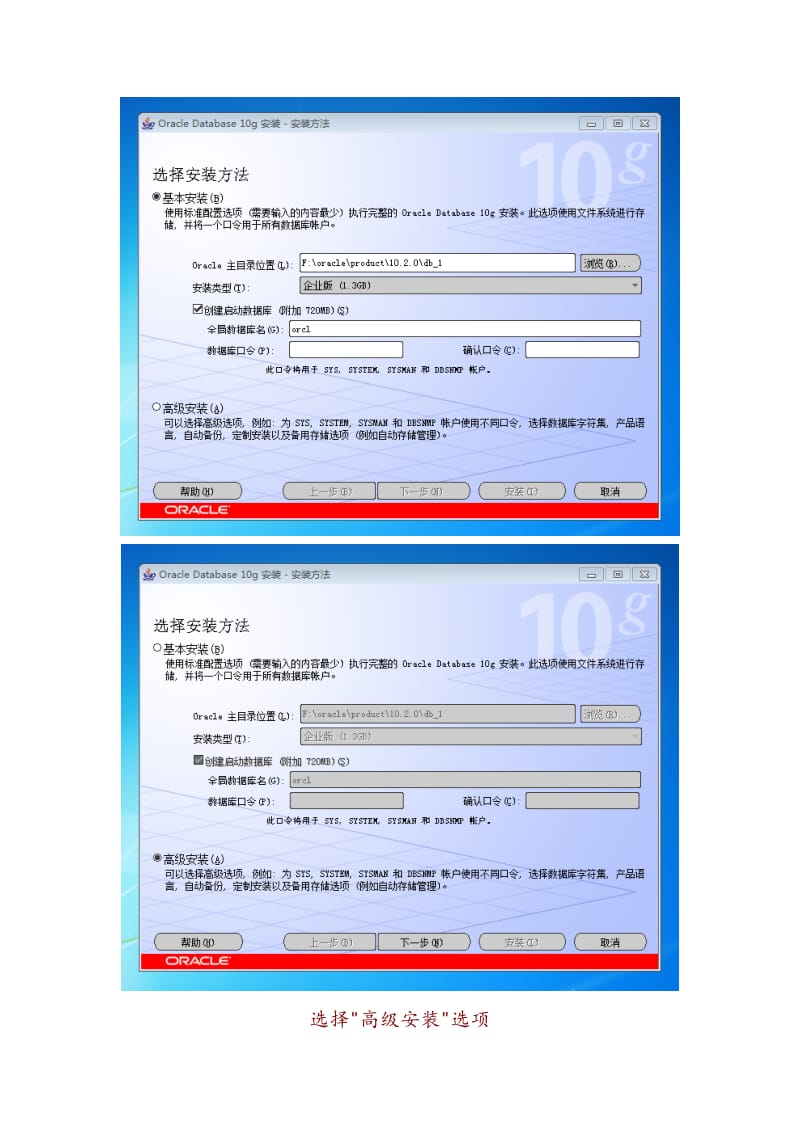 Oracle 10g 安装与卸载.doc_第2页