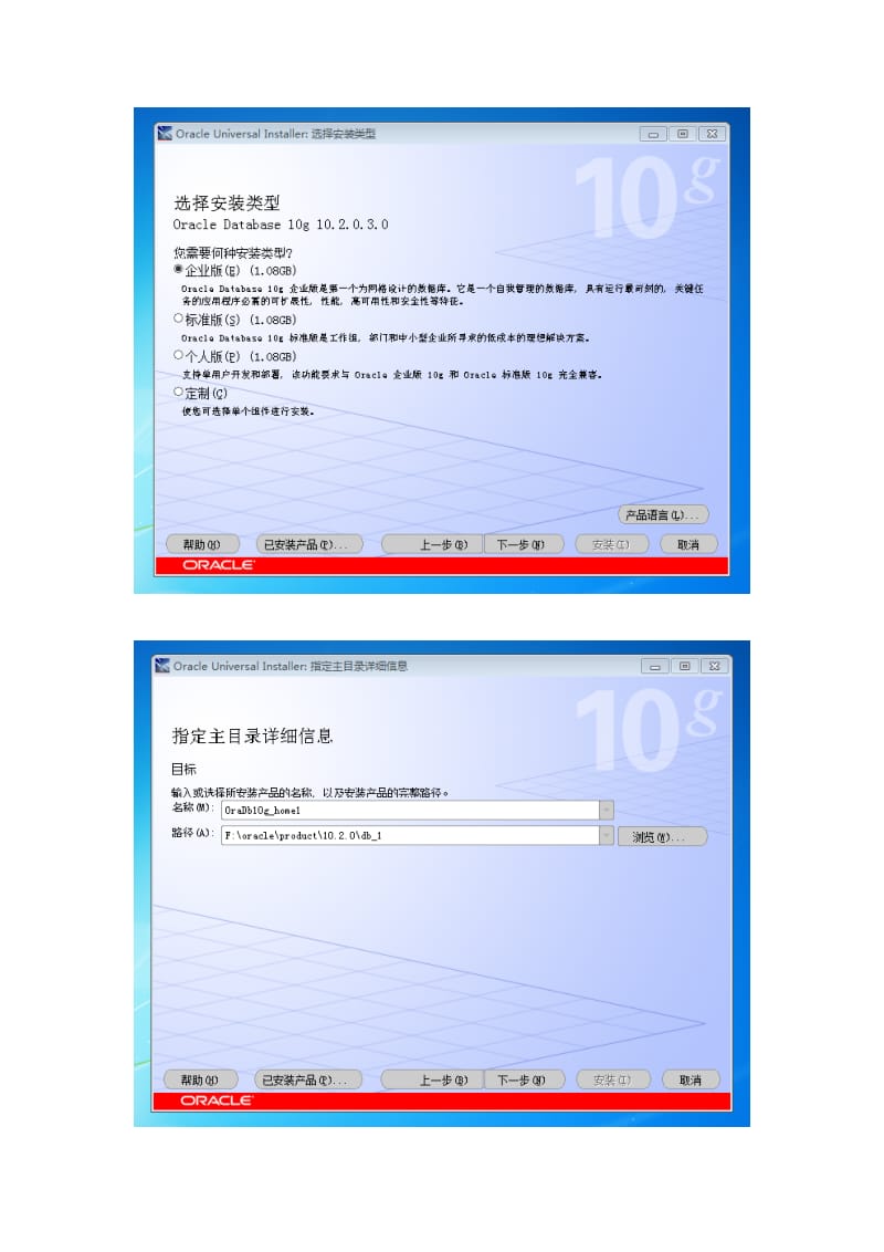 Oracle 10g 安装与卸载.doc_第3页