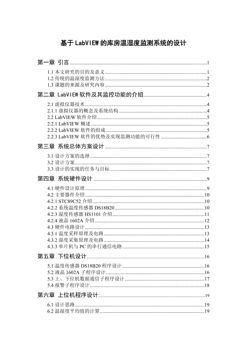 基于LabVIEW的库房温湿度监测系统的设计.doc_第1页